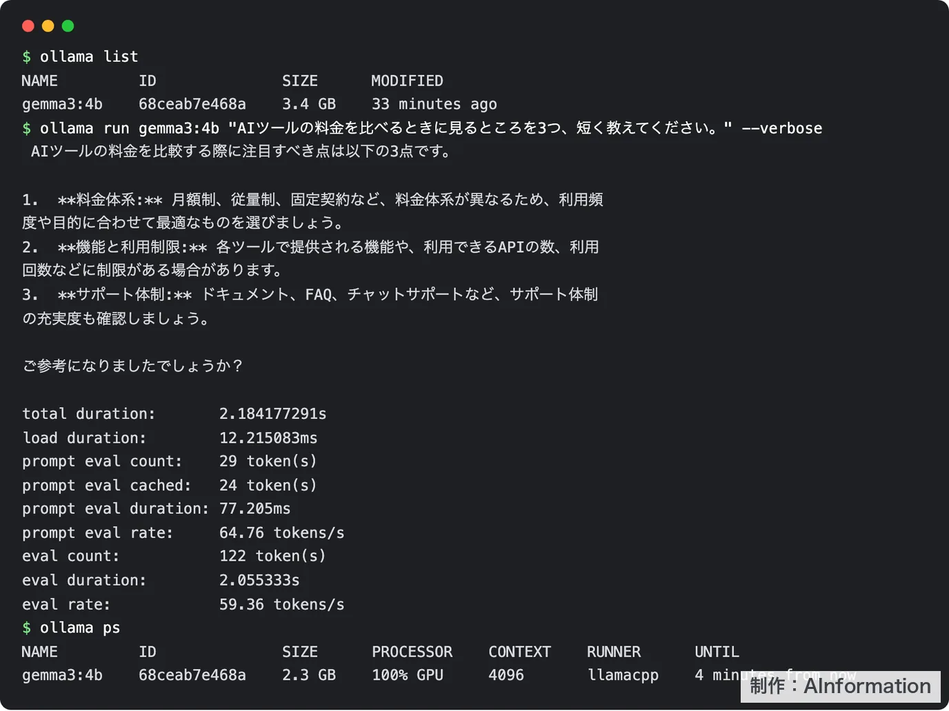 ターミナルでollama listとollama run gemma3:4bを実行し、日本語の答えとeval rate 59.36 tokens/sが出ている