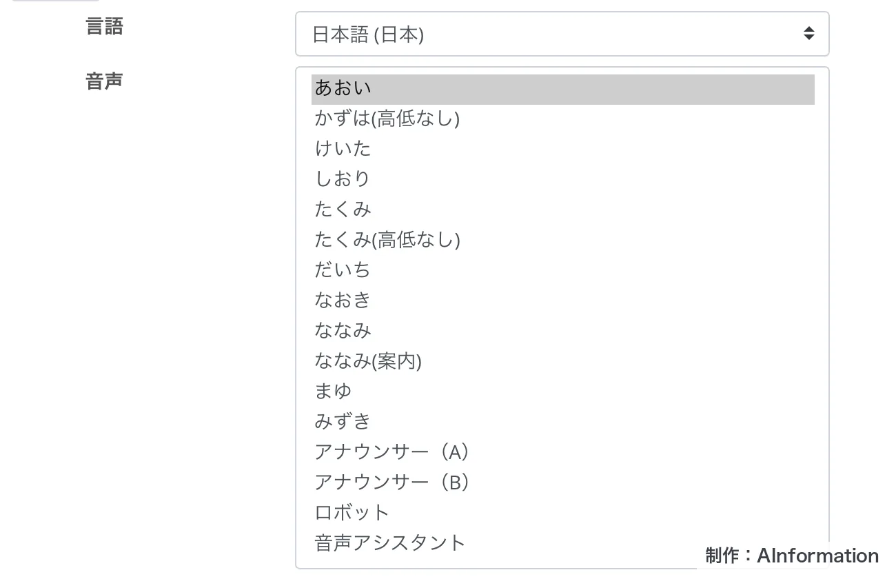 音読さんで言語に日本語を選んだときの声の一覧。あおいから音声アシスタントまで16種類