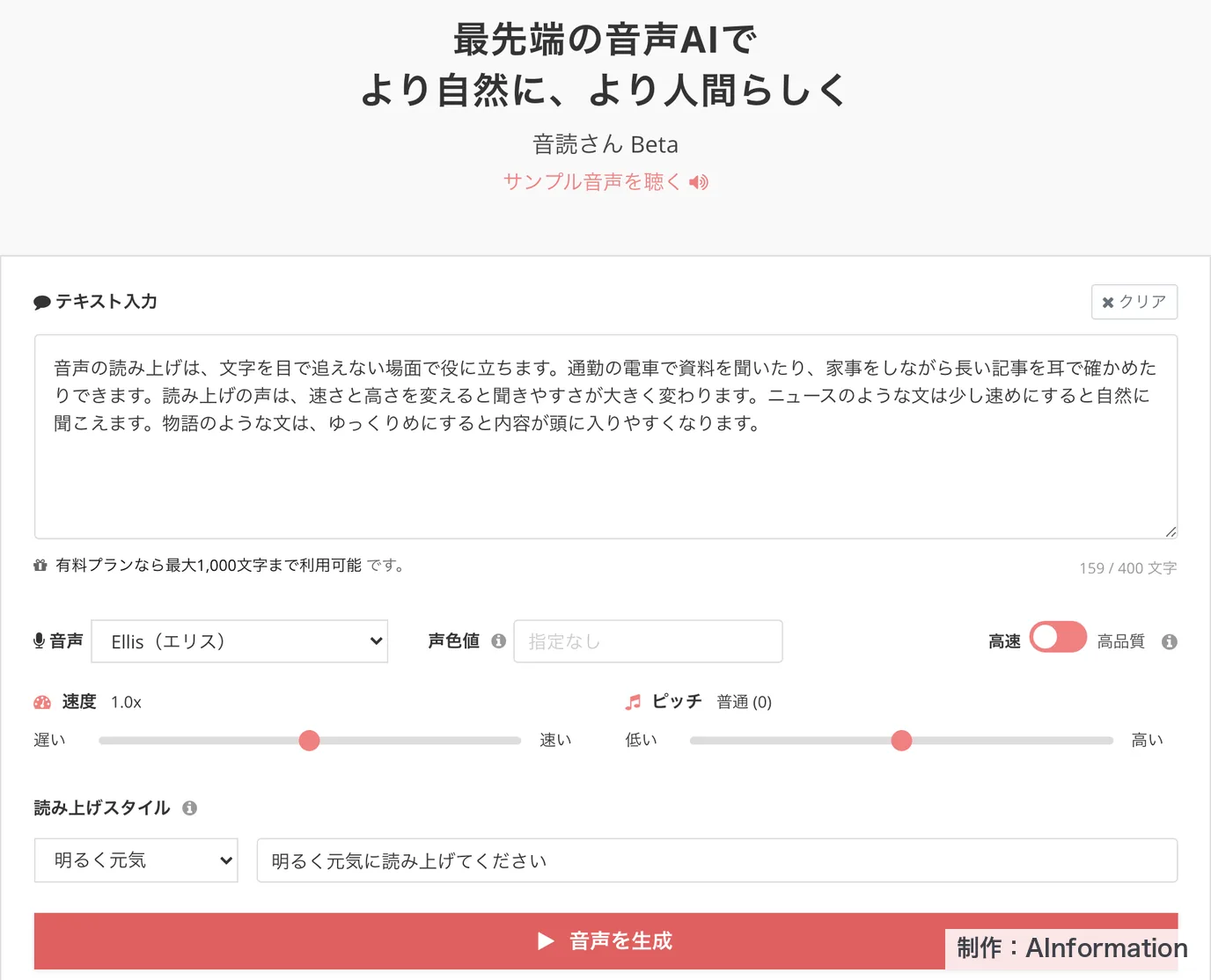 音読さん Betaの画面。159/400文字と出ている。声はEllis（エリス）で読み上げスタイルは明るく元気