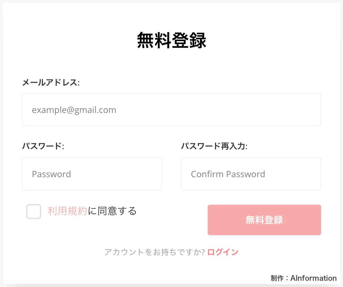 音読さんの無料登録の画面。メールアドレス・パスワード・パスワード再入力の欄と、利用規約に同意するのチェックがある