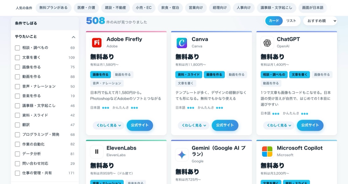 AIツールナビの画面。496本のAIツールを料金や日本語対応で絞り込める