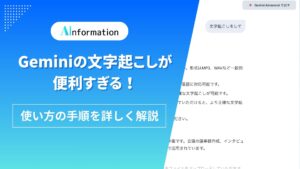 Geminiの文字起こしが便利すぎる！使い方の手順を詳しく解説