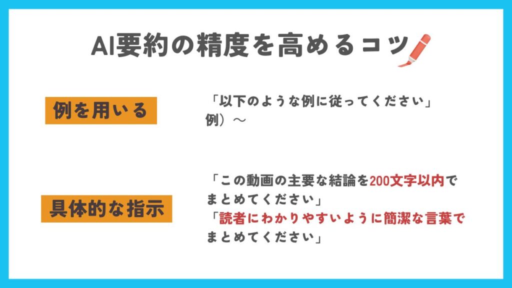  AI要約の精度を高めるコツ