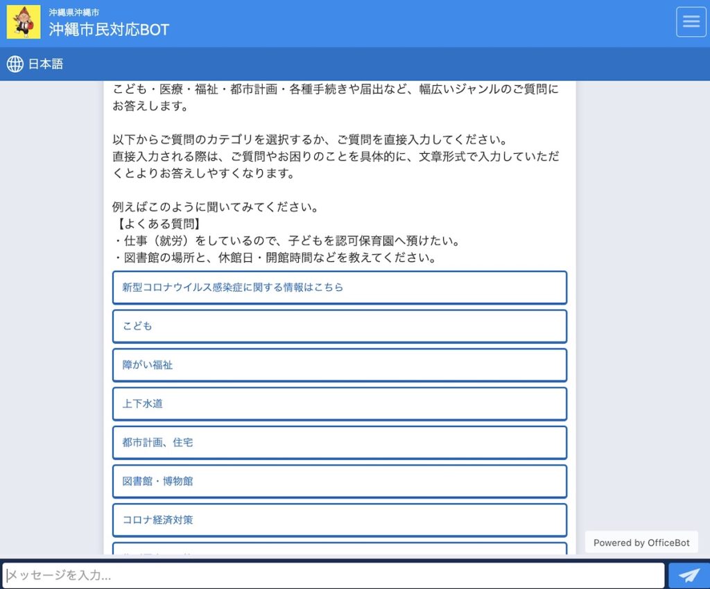 沖縄市チャットボット2