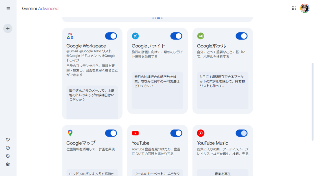 拡張機能の設定(2)