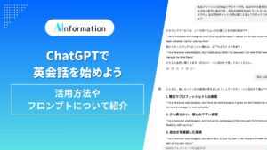 ChatGPTで英会話を始めよう活用方法やフロンプトについて紹介