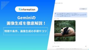 Geminiの画像生成はImagen 3で動く、作る手順と使えない画像の条件を実際に試した