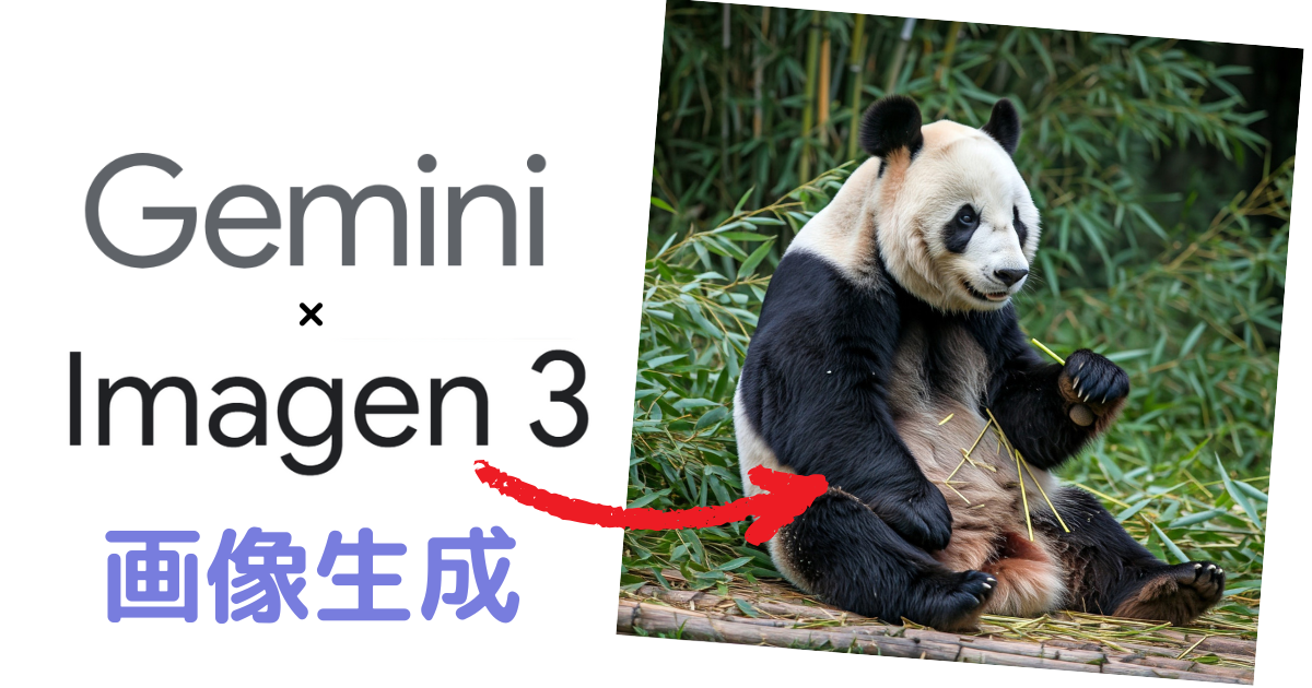 Gemini画像生成