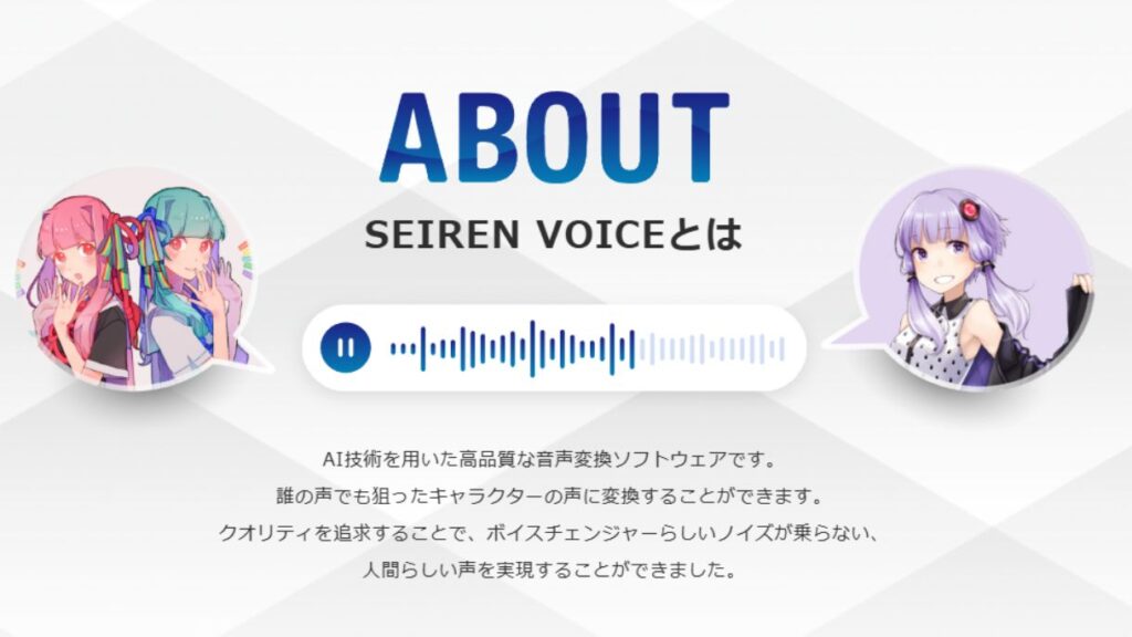 SEIREN VOICE｜VTuber特化型