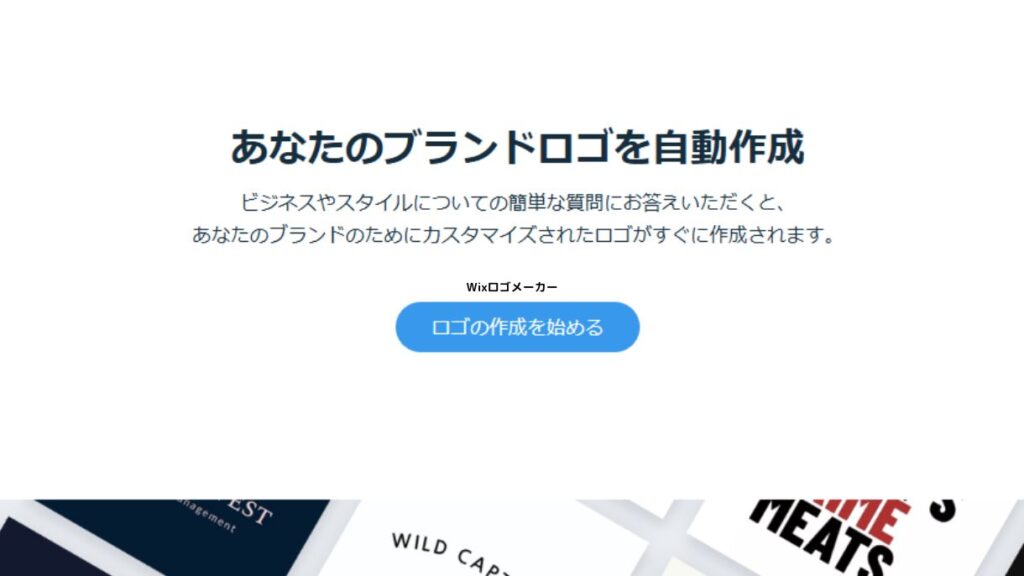 Wixロゴメーカー