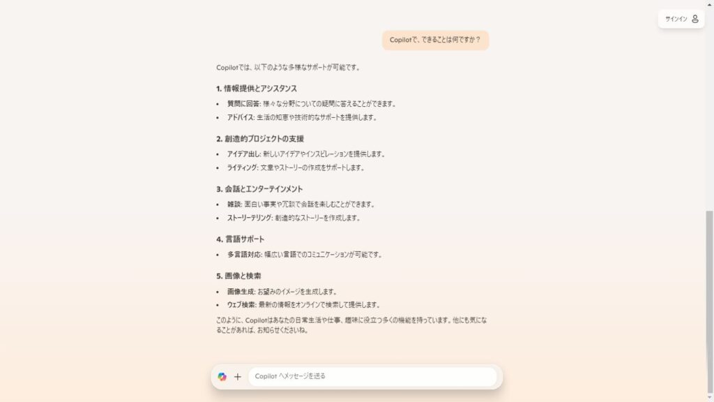 Copilotでできることとは？