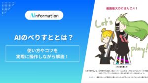 AIのべりすととは？使い方やコツを実際に操作しながら解説！