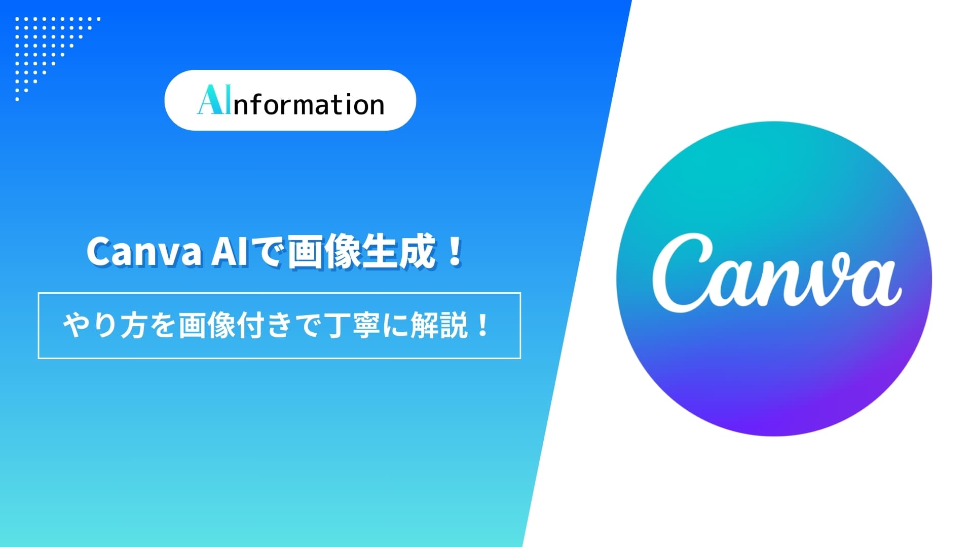 Canva AIで画像生成！やり方を画像付きで丁寧に解説！