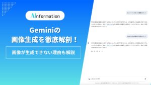 Geminiの画像生成を徹底解剖！画像が生成できない理由も解説