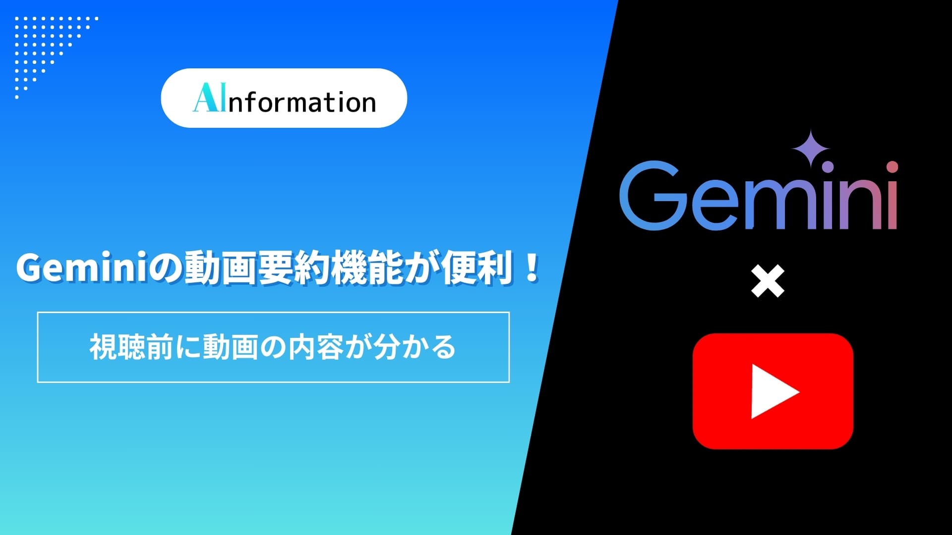 Geminiの動画要約機能が便利！視聴前に動画の内容が分かる