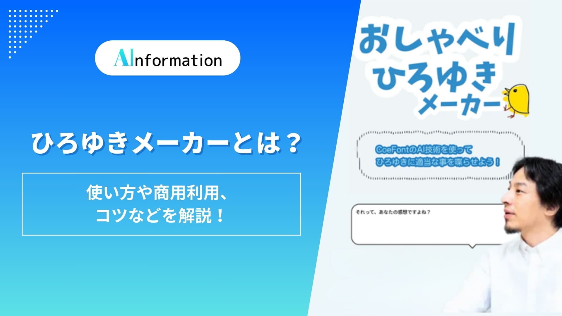 ひろゆきメーカーとは？使い方や商用利用、コツなどを解説！