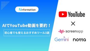 AIでYouTube動画を要約！初心者でも使えるおすすめツール3選