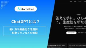 ChatGPTとは？使い方や画像付き活用例、料金プランなどを解説