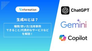 AIの種類と生成AIの違いを仕組みから整理した、ビジネス・教育・日常の3つの現場で実例を見る