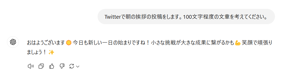 ChatGPTでのSNS投稿作成