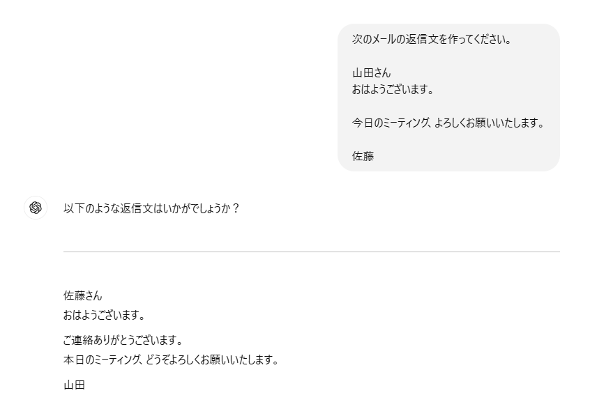 ChatGPTでのメール返信文作成