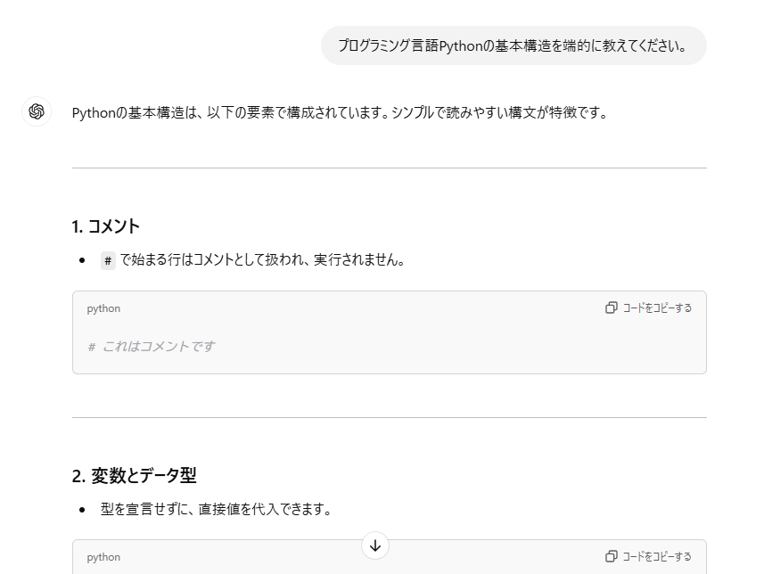 ChatGPTでのPython講座