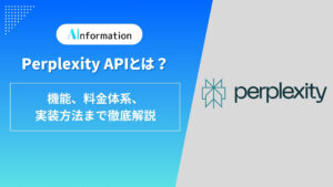 Perplexity APIとは？機能、料金体系、実装方法まで徹底解説
