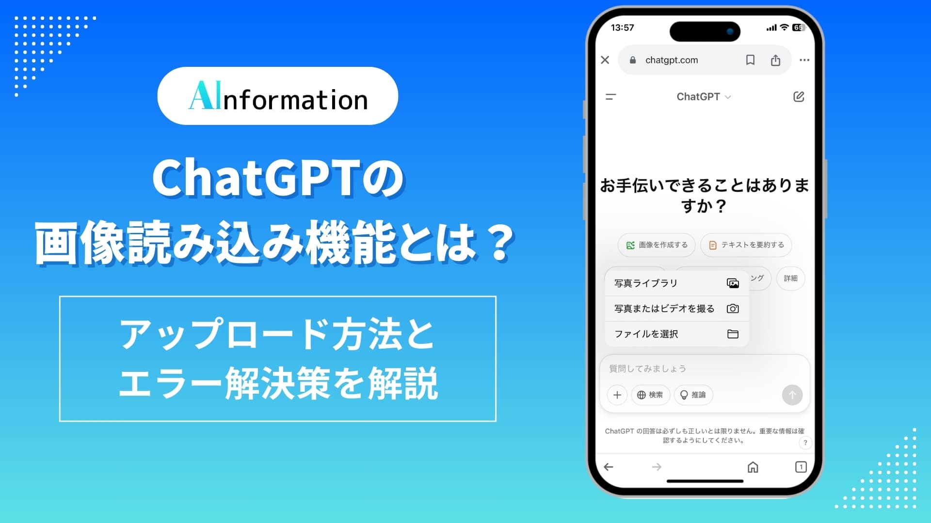 ChatGPTの画像読み込み機能とは？アップロード方法とエラー解決策を解説