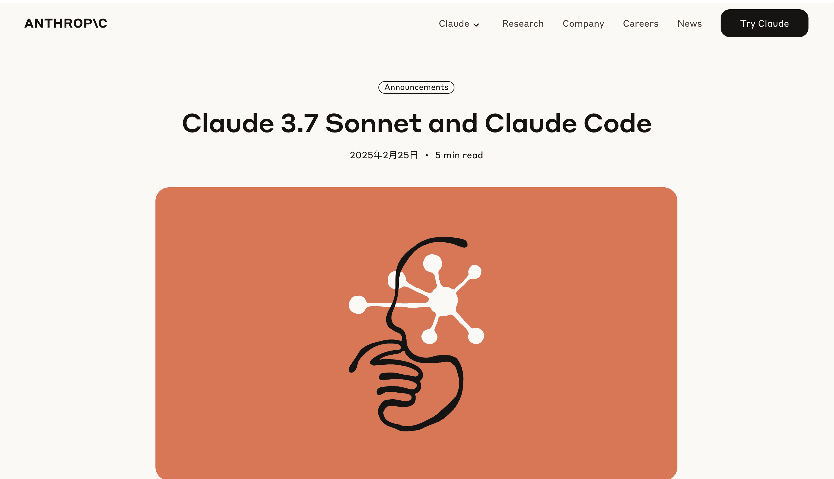 Anthropicの新AI『Claude 3.7 Sonnet』が公開！「o1」を超える衝撃性能だった