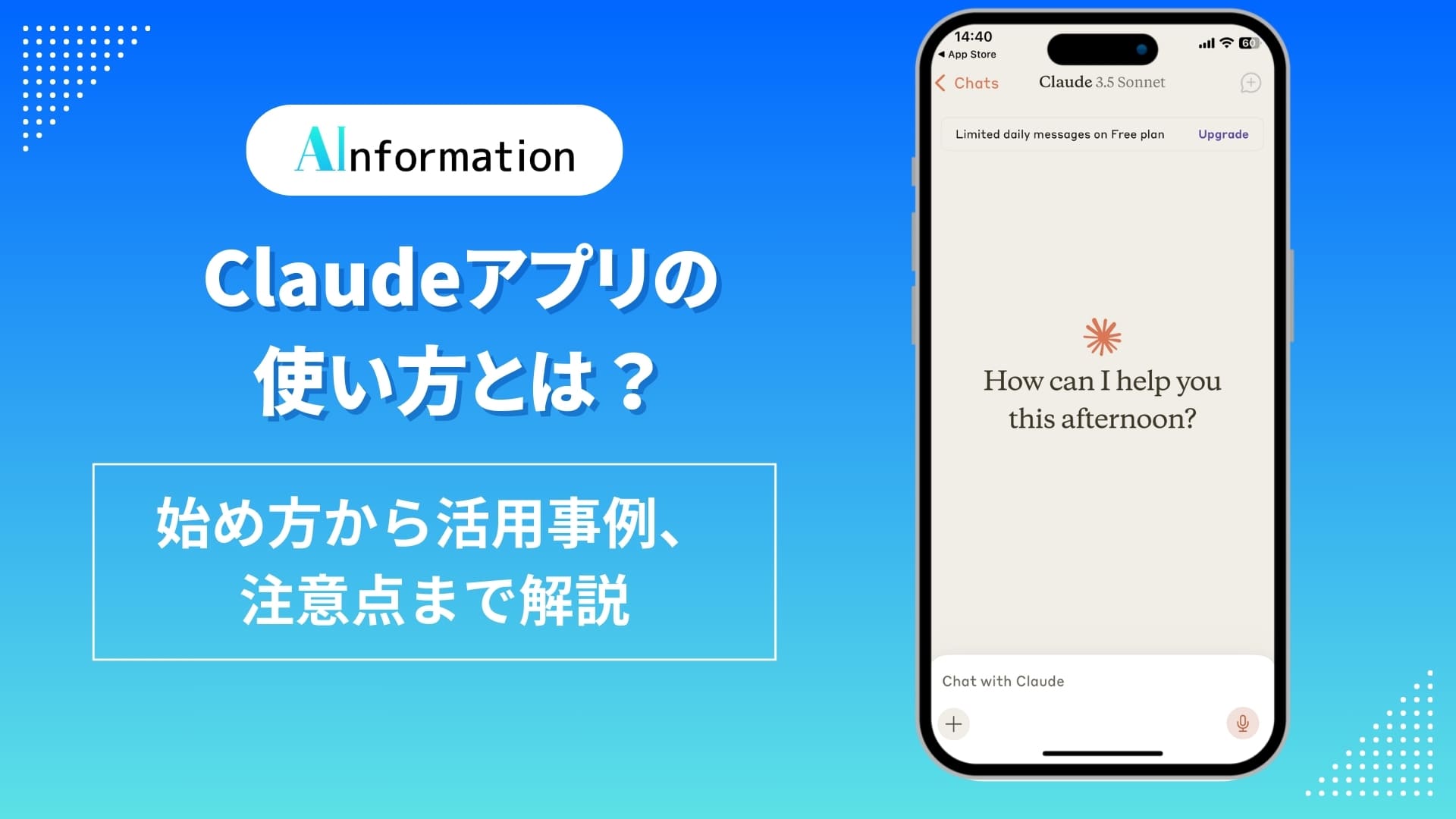 Claudeアプリの使い方とは？始め方から活用事例、注意点まで解説