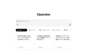 OpenAIの「Operator」、日本で解禁！実際に使ってみた結果と使い方を徹底解説