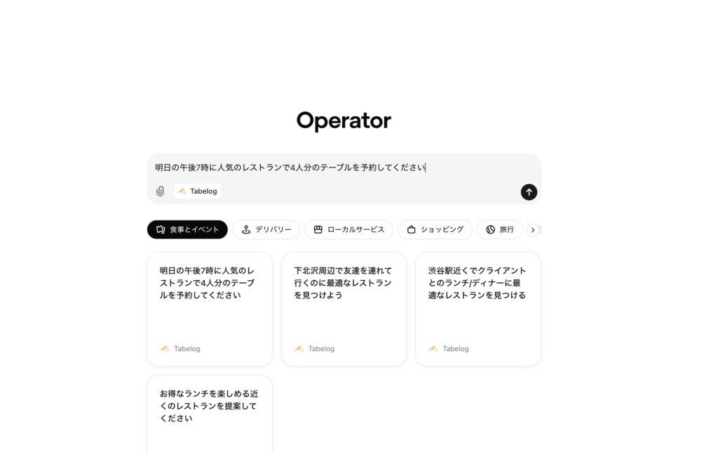 OpenAI「Operator」の使い方