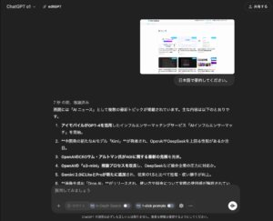 OpenAIがChatGPTの新機能を発表、GPT-4.5とGPT-5のロードマップにも言及