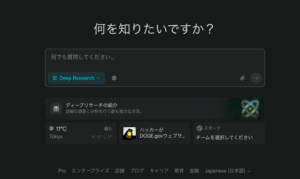 Perplexityが新たに「Deep Research」を発表、専門家レベルのリサーチを誰でも利用可能に