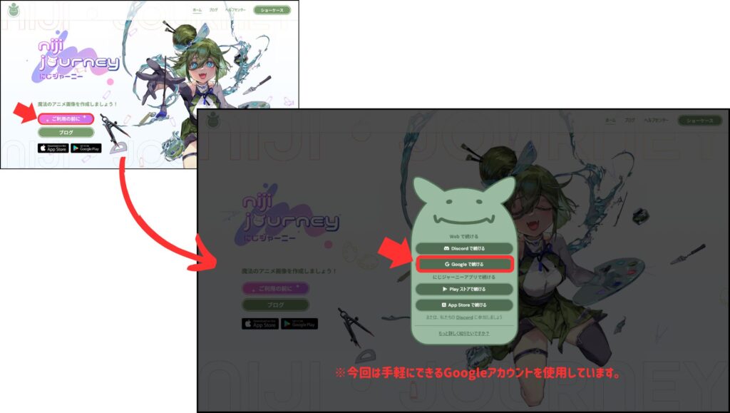 nijijourney ①アカウントを作成する