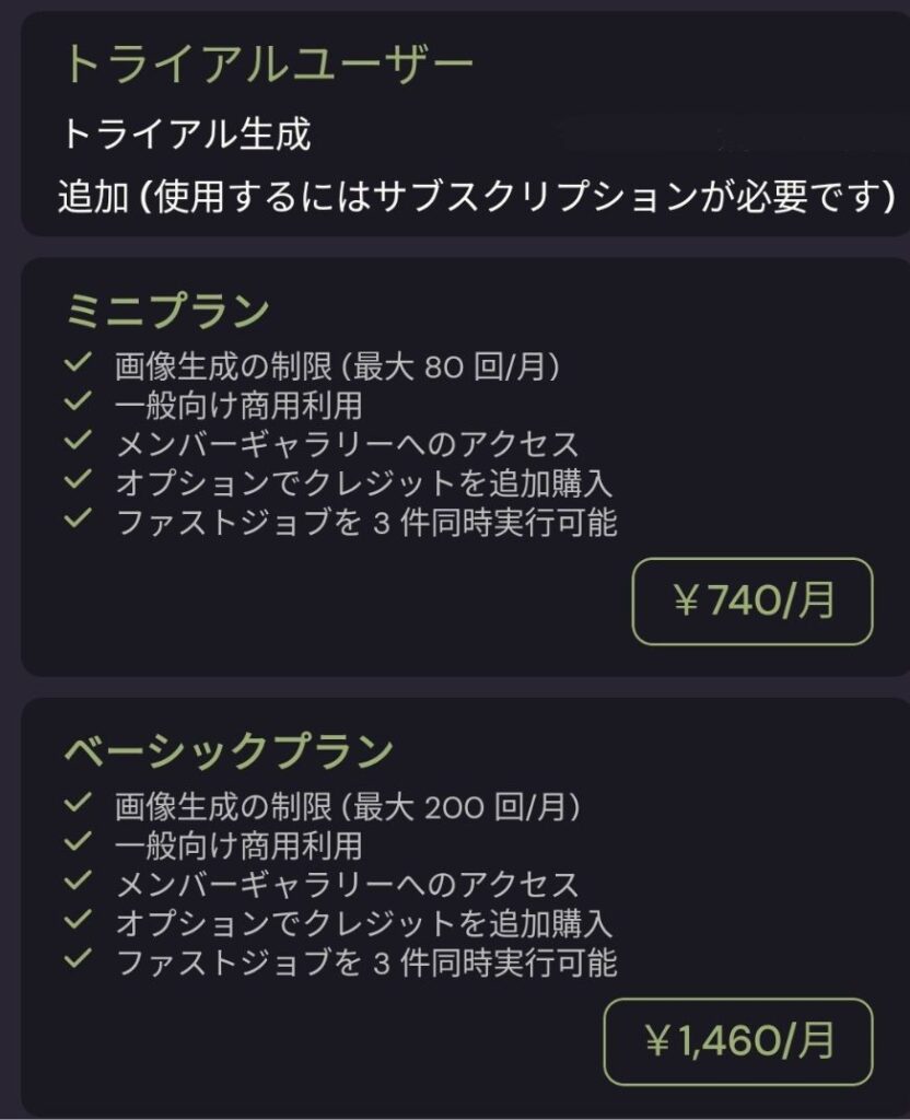 nijijourney 無料トライアル
