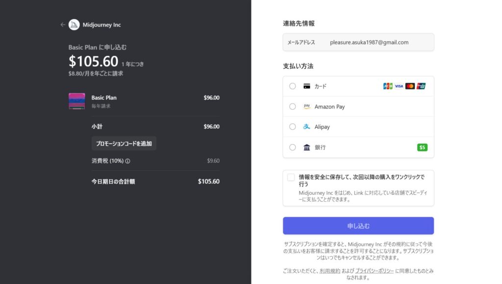 nijijourney 支払い手続き