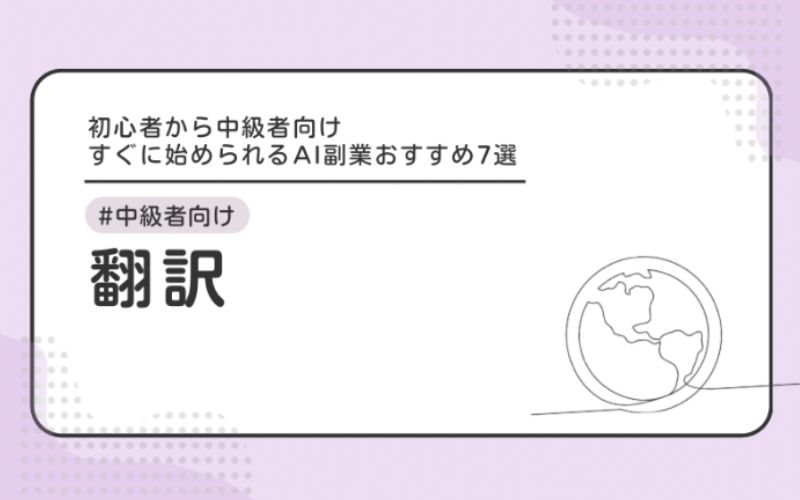 翻訳