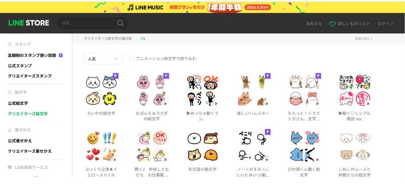 LINE絵文字
