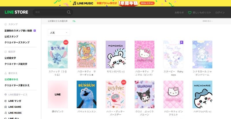 LINE着せかえ