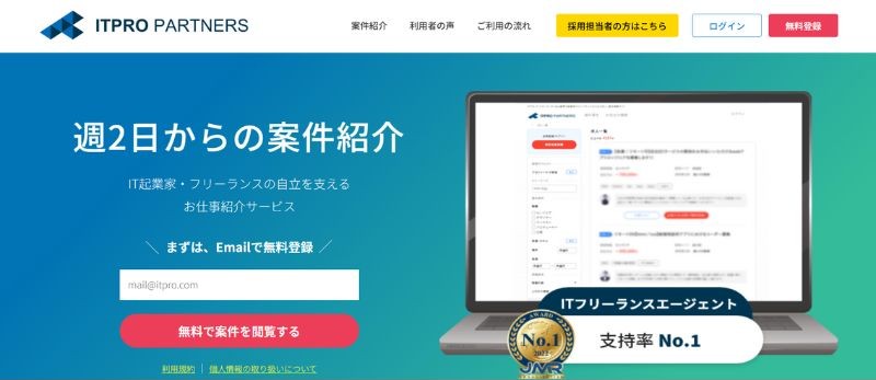 ITプロパートナーズ