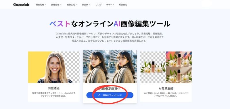 Step2：画像をアップロード