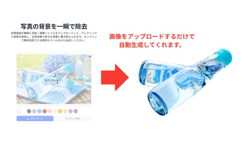 【背景削除】
