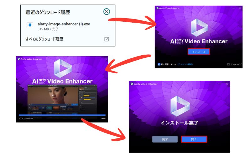 ステップ1:ソフトのダウンロード&インストール②