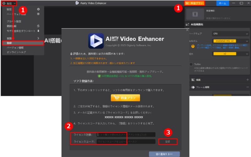 ステップ1:ソフトのダウンロード&インストール③
