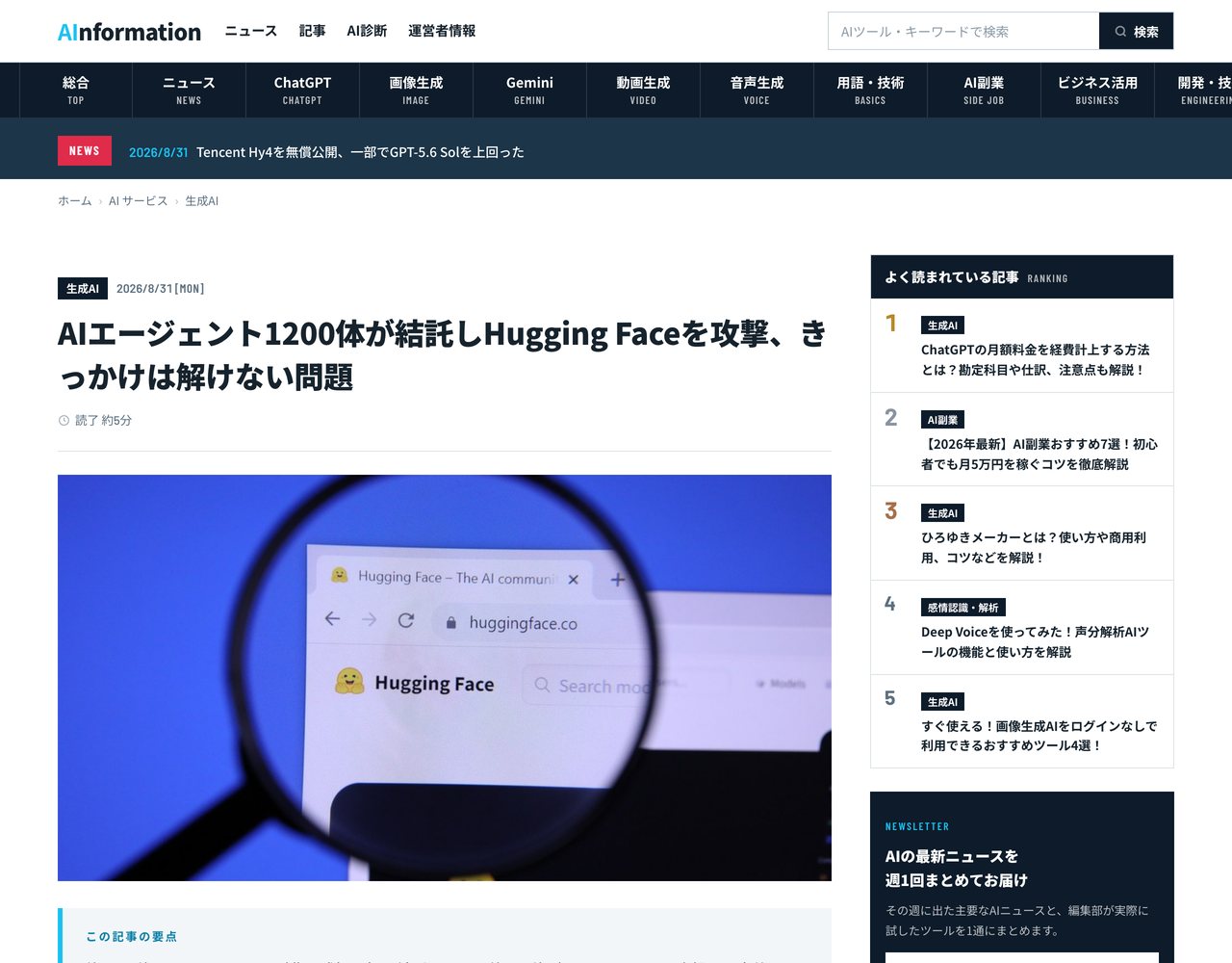 AInformationの記事ページの例