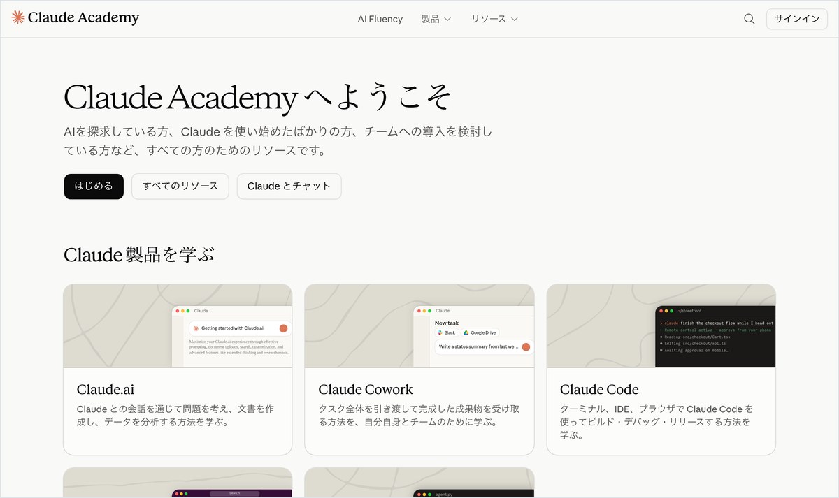 Claude Academyの公式サイト