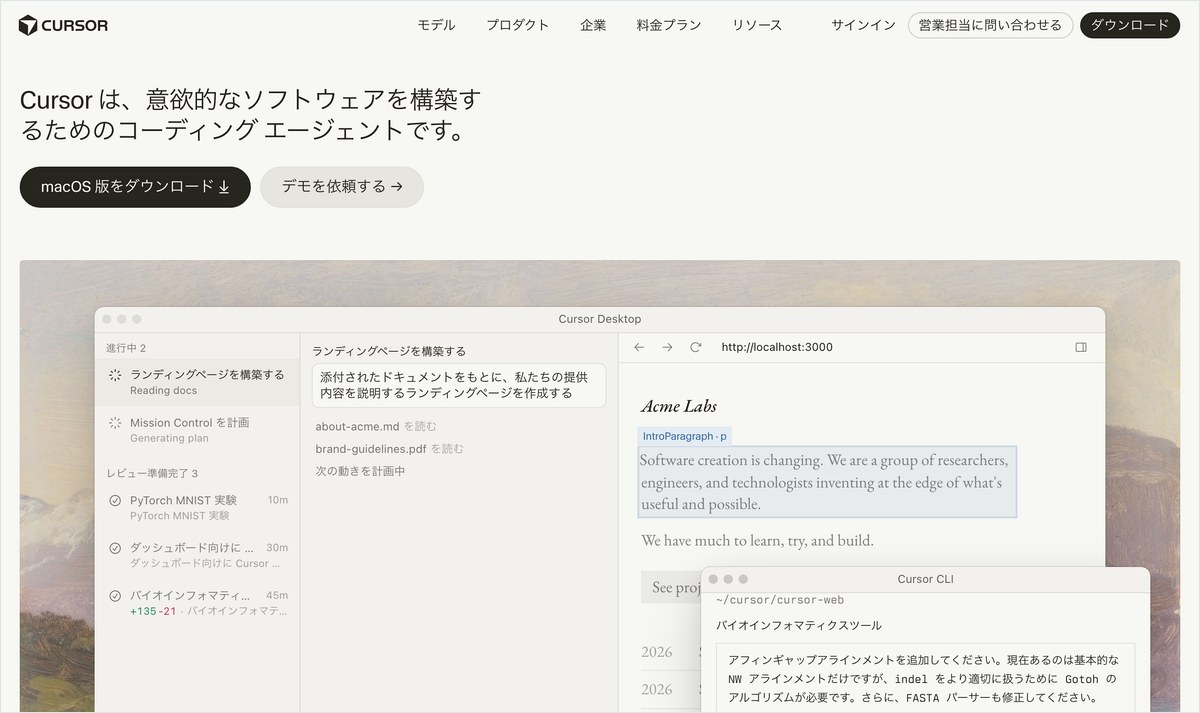 Cursor の公式ページ