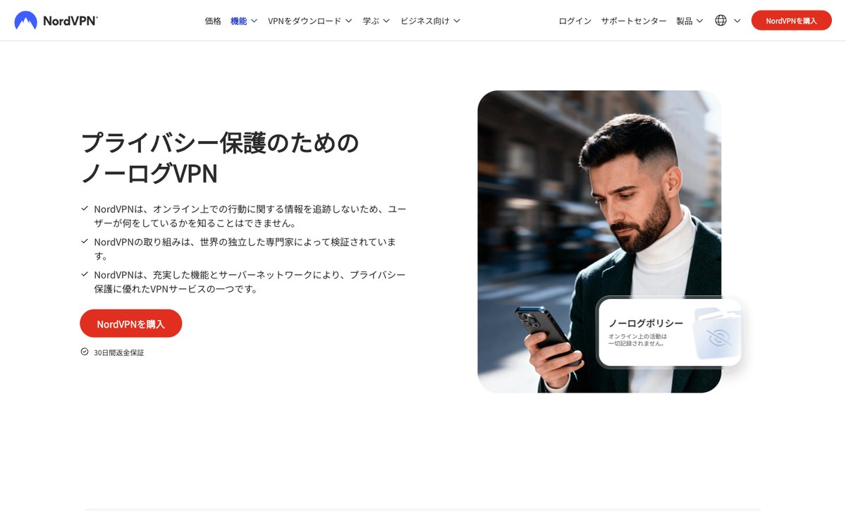 NordVPNのノーログ方針と第三者監査について説明したページ