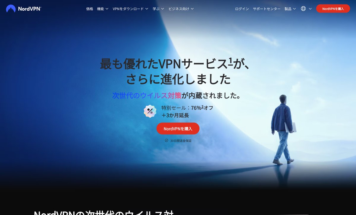NordVPNの公式サイトのトップページ